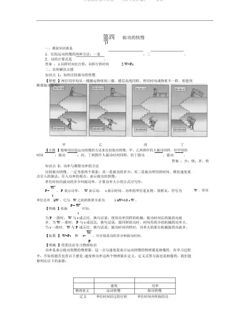 沪科版物理八年级9.4《做功的快慢》WORD教案3