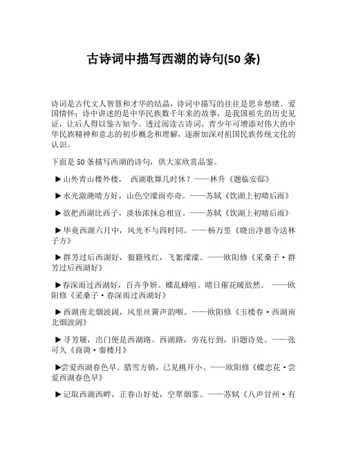 古诗词中描写西湖的诗句