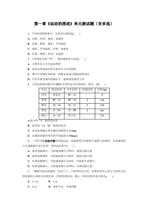 高一物理必修一第一章练习题
