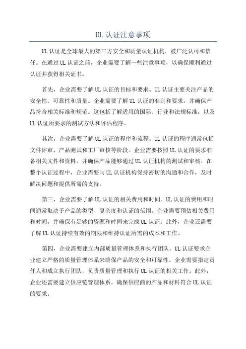 UL认证注意事项