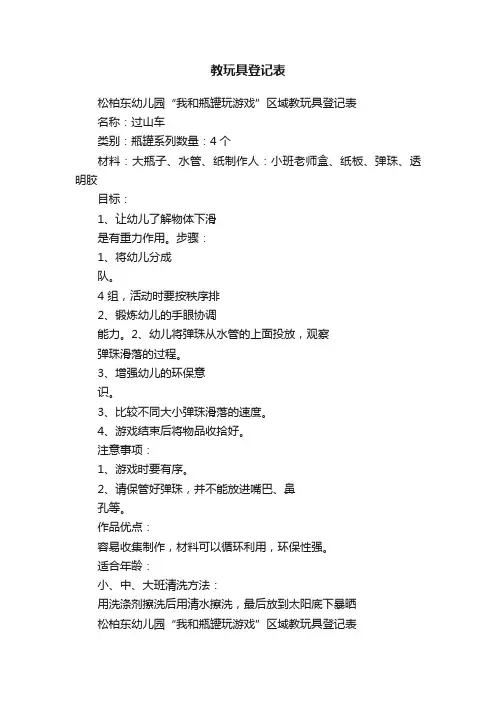 教玩具登记表
