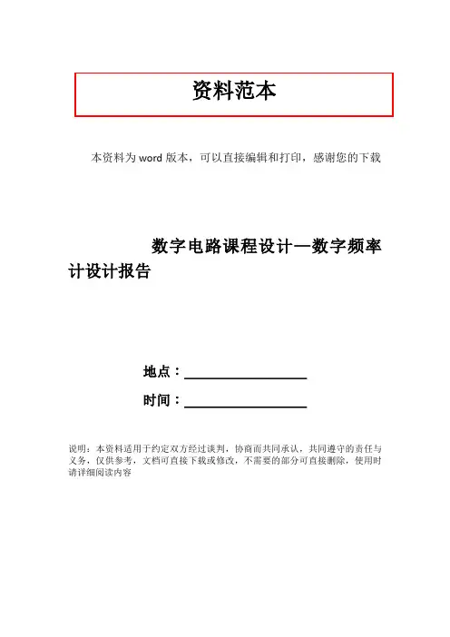数字电路课程设计—数字频率计设计报告