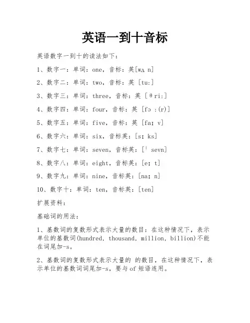 英语一到十音标