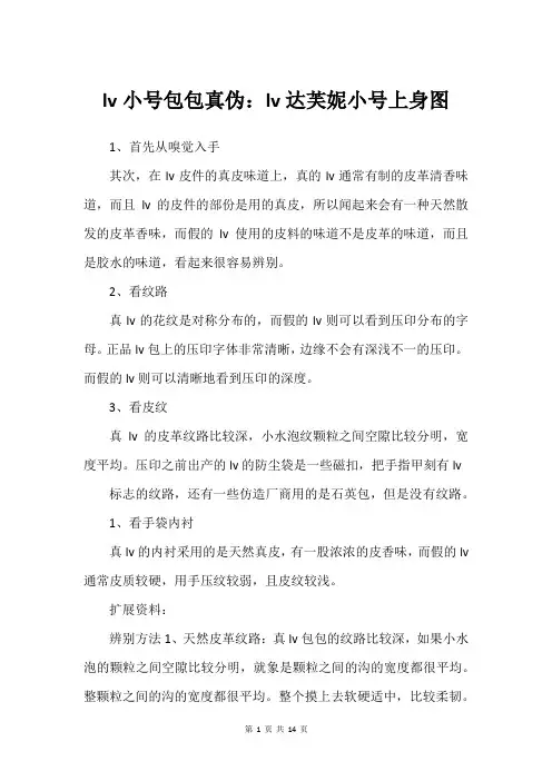 lv小号包包真伪：lv达芙妮小号上身图