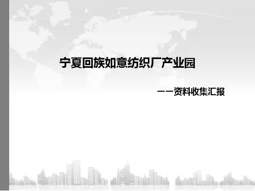 工业园区绿化汇报ppt.