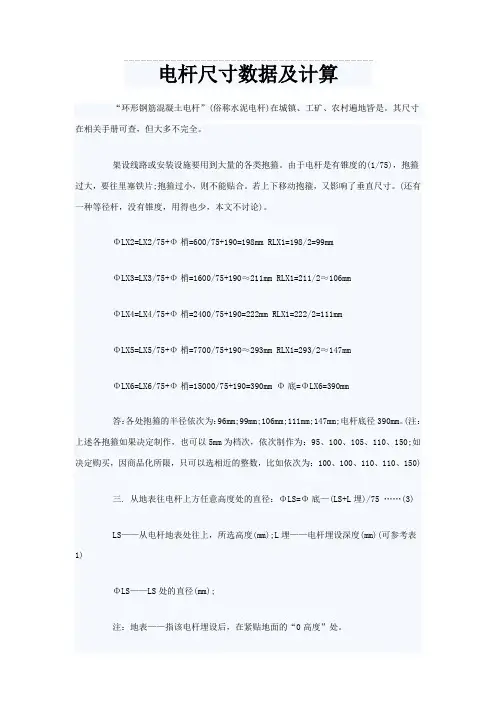 电杆尺寸数据及计算