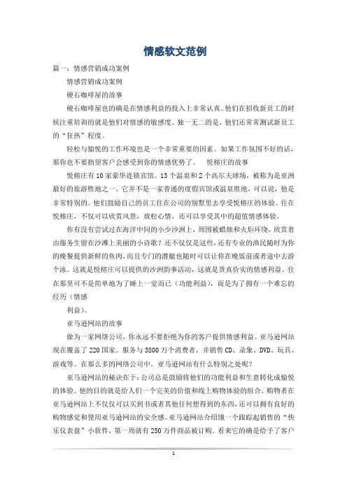 情感软文范例