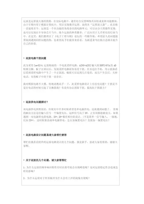 运放题目精华精辟[整理版]