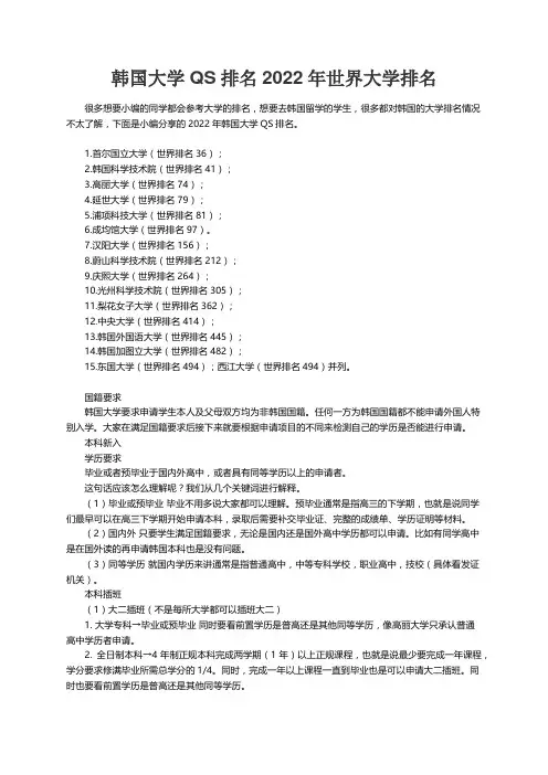 韩国大学QS排名2022年世界大学排名