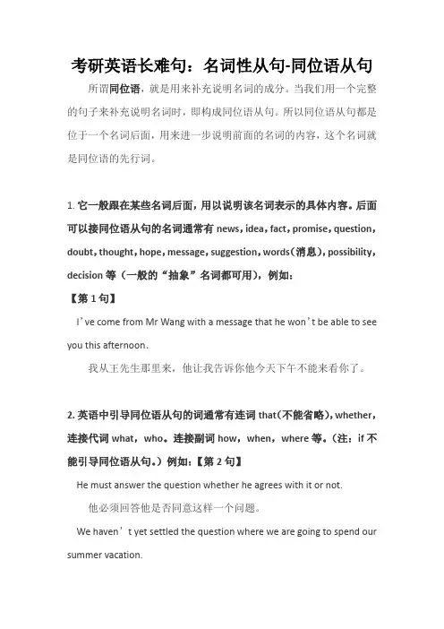 考研英语长难句：名词性从句-同位语从句
