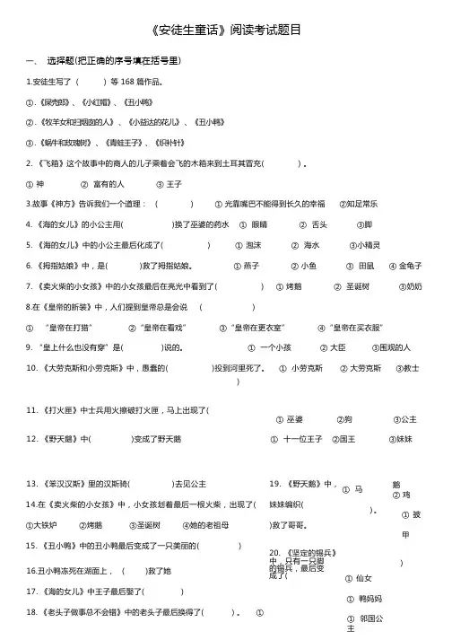 《安徒生童话》阅读考级题目