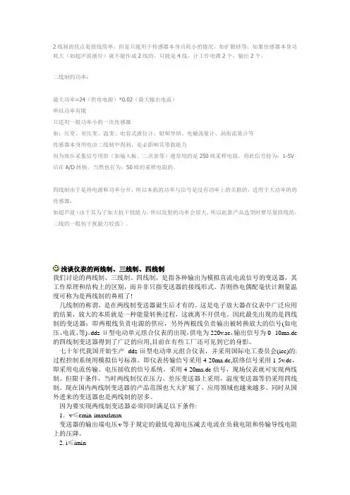 仪表2线制与3线制_4线制得区别