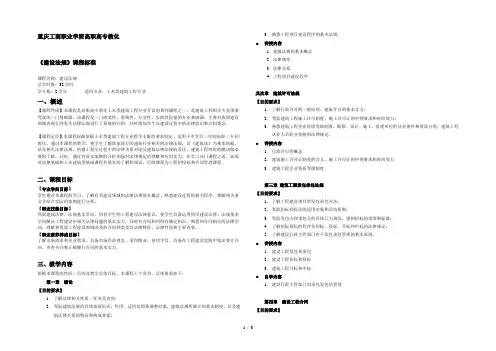 建设法规课程标准