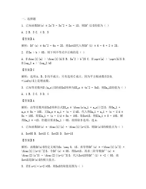 金太阳试卷数学高三联考
