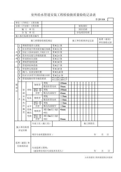 鲁SN-056室外给水管道安装工程检验批质量验收记录表