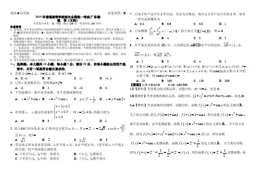 2015年高考广东卷：文科数学+文科综合试卷真题及参考答案 (完整解析版