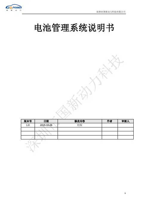 国新动力36串一体机式BMS说明书