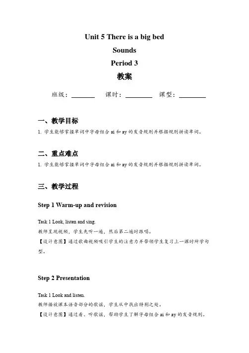 Unit 5 There is a big bed (教案)人教版(PEP三起)五年级英语上册