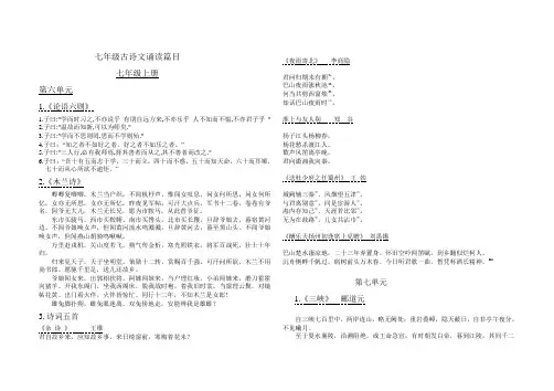七年级古诗文