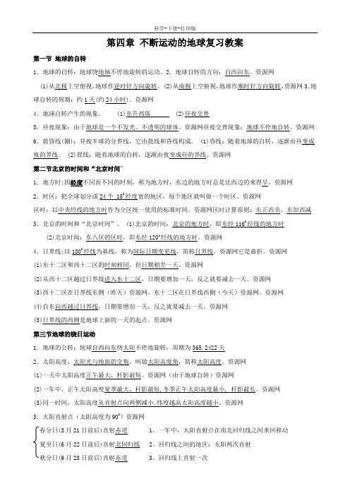 浙教版-科学-七年级下册-不断运动的地球 复习教案