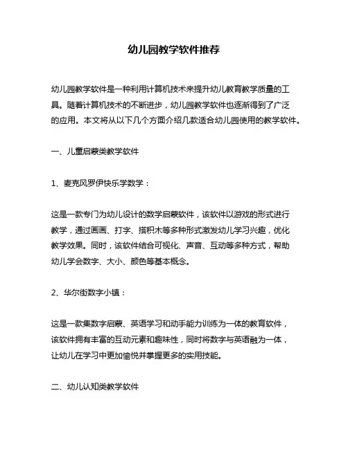 幼儿园教学软件推荐