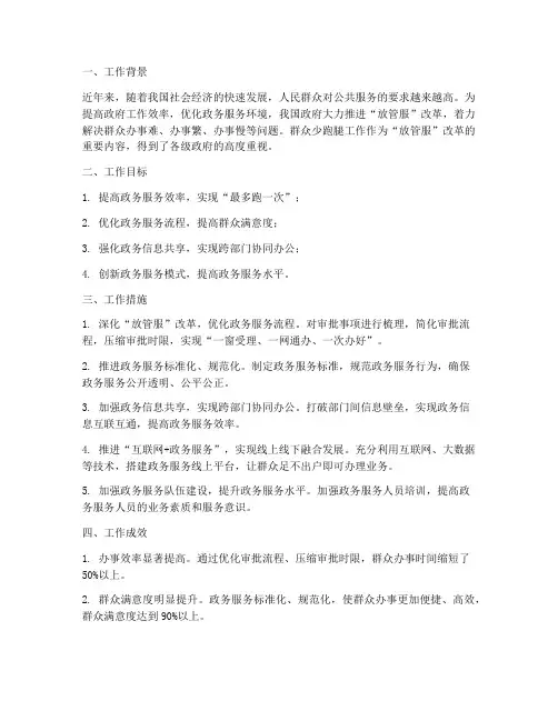 群众少跑腿工作总结报告