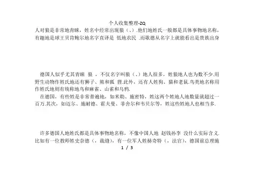 德国人奇怪的姓球王贝克鲍尔是农民