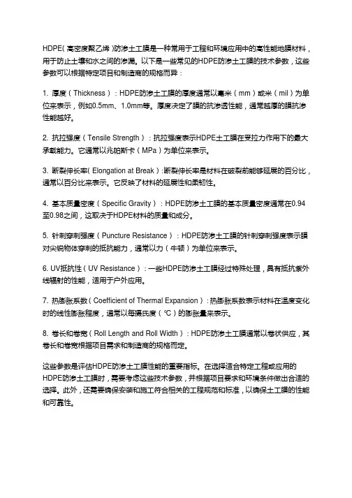 hdpe防渗土工膜 技术参数