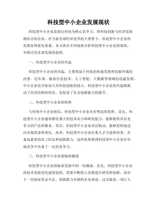 科技型中小企业发展现状
