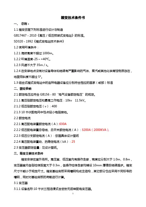 箱变技术文件