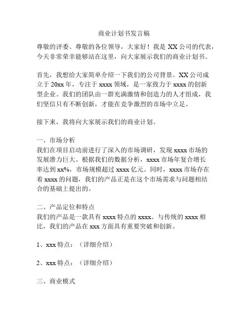 商业计划书发言稿