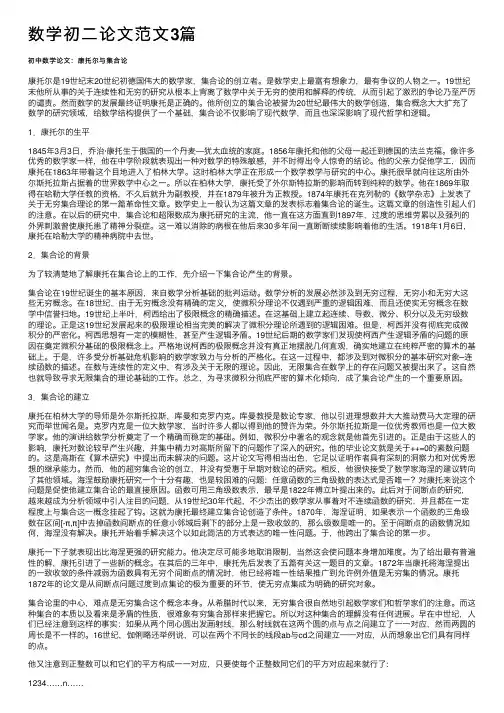 数学初二论文范文3篇