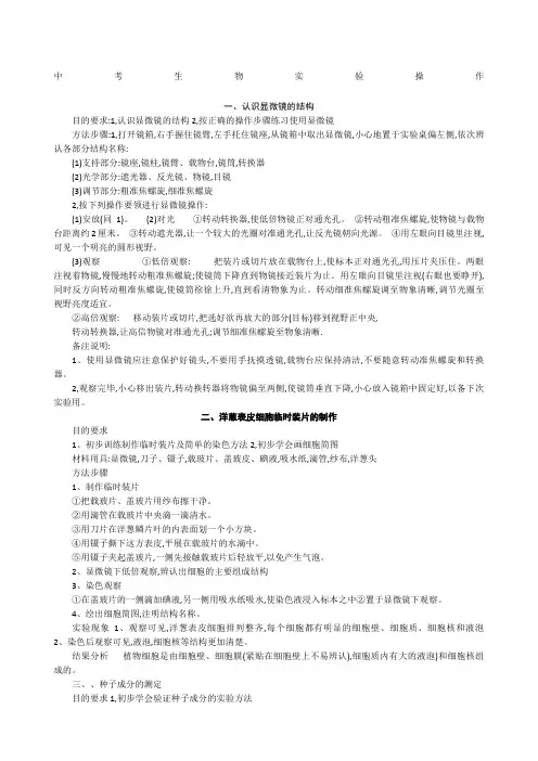 中考生物实验操作
