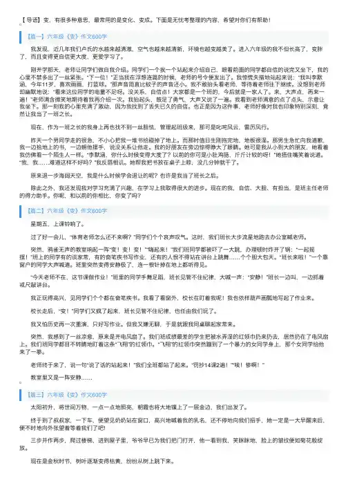 六年级《变》作文600字5篇