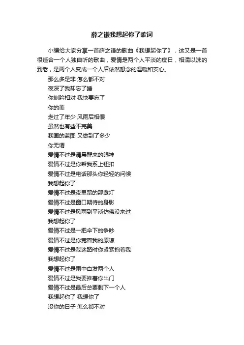 薛之谦我想起你了歌词