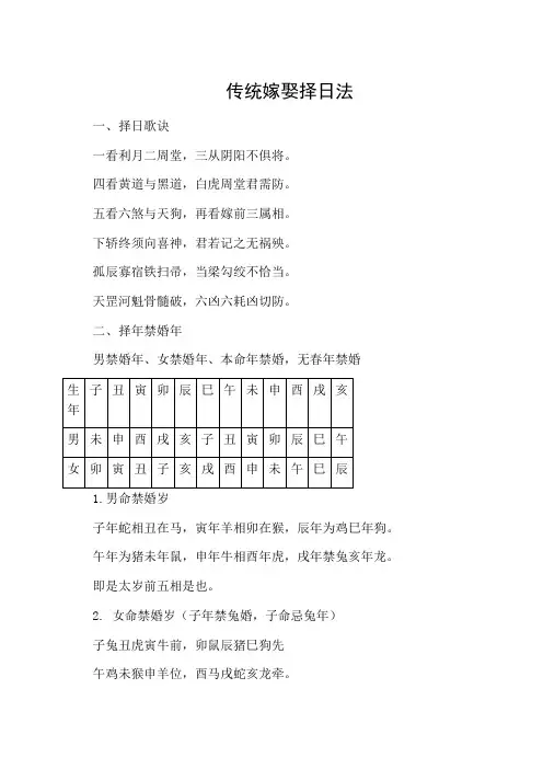 传统嫁娶择日法