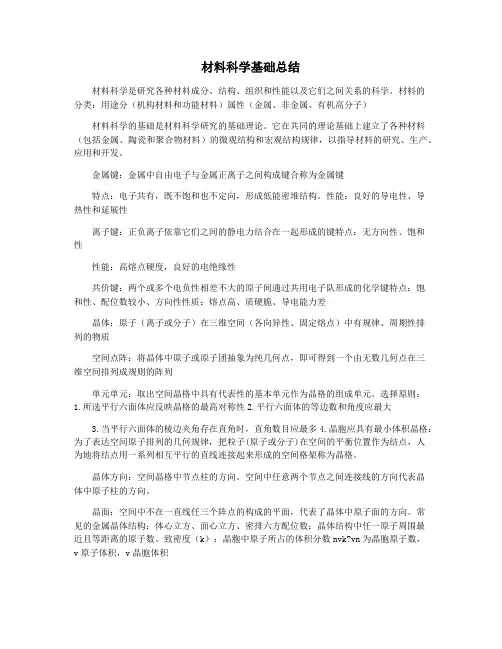 材料科学基础总结