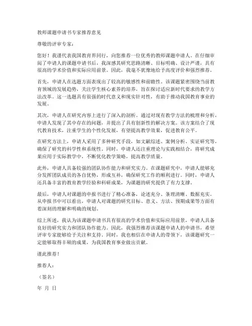 教师课题申请书专家推荐意见