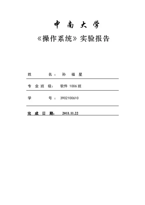 操作系统课程 实验报告(完整版)