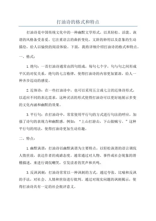 打油诗的格式和特点