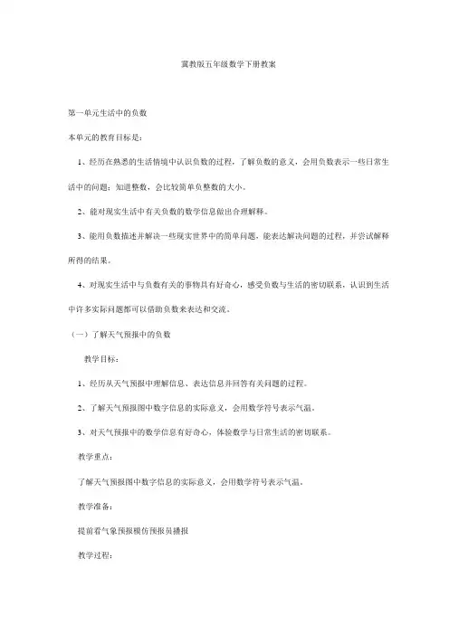 2020年最新冀教版五年级下数学教案全册