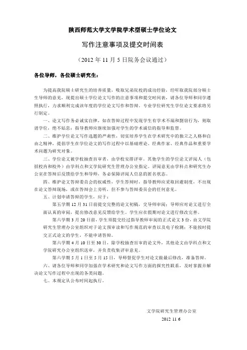 硕士论文写作规定