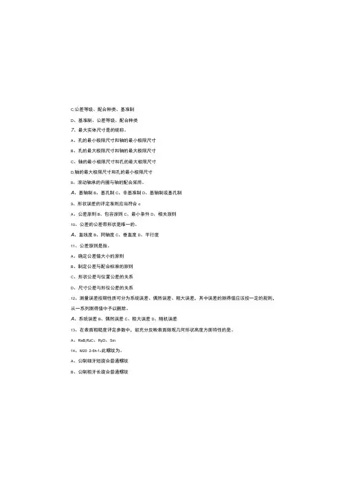 互换性与技术测量期末考试卷带答案高职