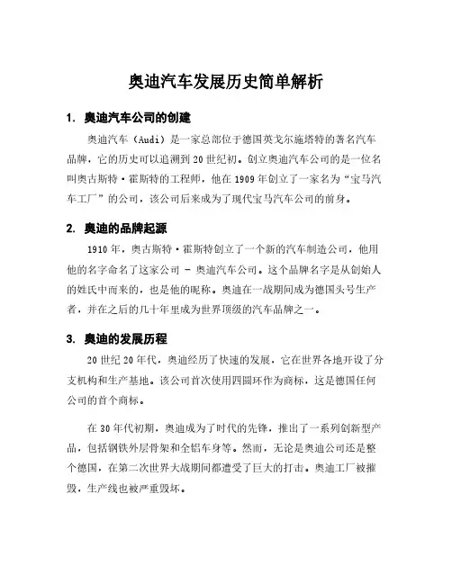 奥迪汽车发展历史简单解析