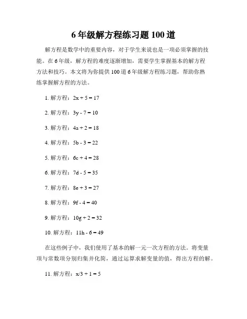 6年级解方程练习题100道
