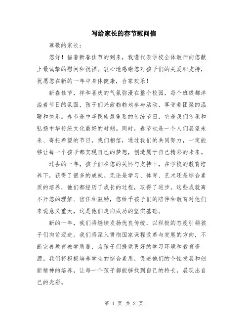 写给家长的春节慰问信