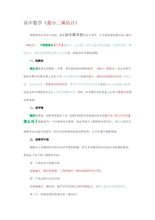 《最小二乘估计》说课稿直接背诵版