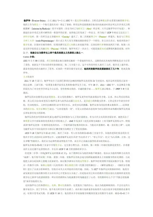 伽罗华