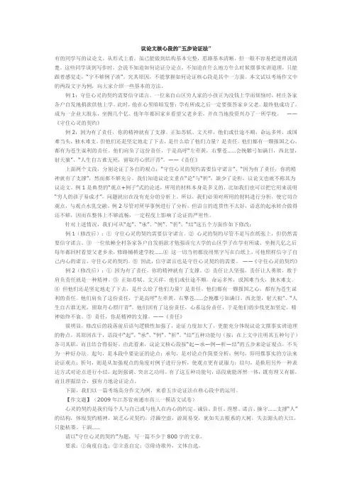 议论文核心段的“五步论证法”