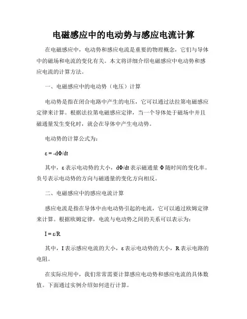 电磁感应中的电动势与感应电流计算
